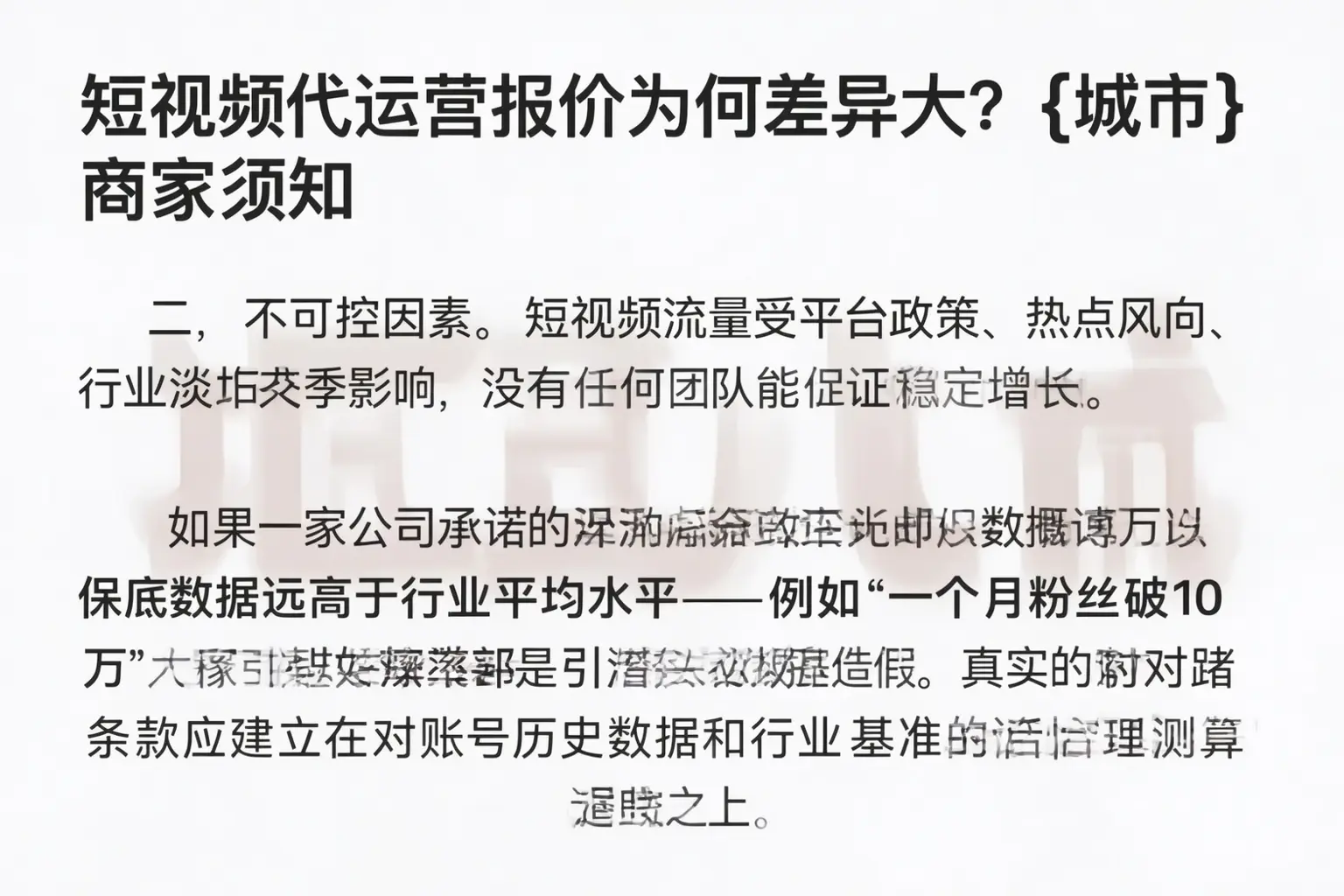短视频代运营报价为何差异大?鹤山商家须知