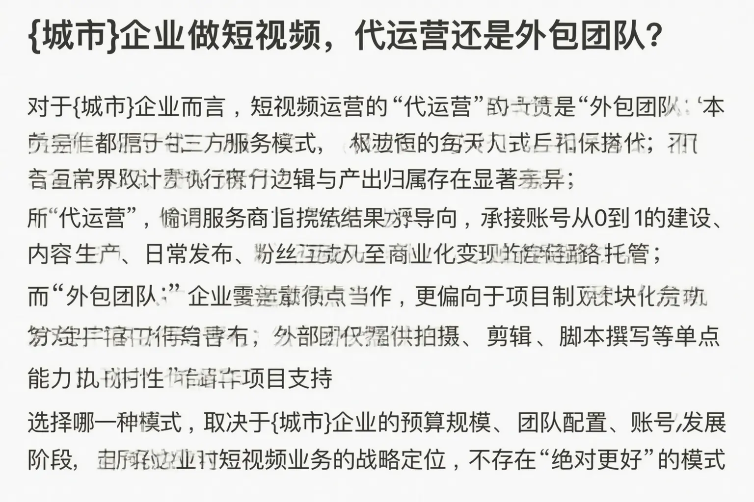鹤山企业做短视频,代运营还是外包团队?