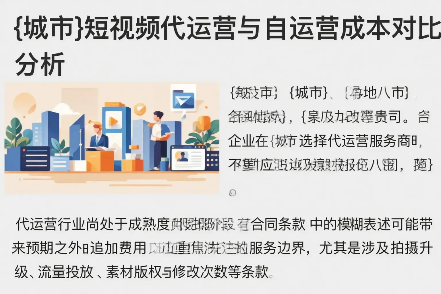 鹤山短视频代运营与自运营成本对比分析